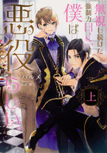 画像をギャラリービューアに読み込む, #パルメ #無視し続けた強制力曰く、僕は悪役らし上