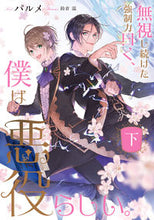 画像をギャラリービューアに読み込む, #パルメ #無視し続けた強制力曰く、僕は悪役らし下