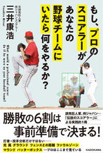 画像をギャラリービューアに読み込む, #三井康浩 #もし、プロのスコアラーがあなたの野球チー