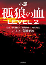 画像をギャラリービューアに読み込む, #豊田美加 #小説孤狼の血LEVEL2