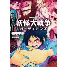 画像をギャラリービューアに読み込む, 妖怪大戦争 ガーディアンズ 1