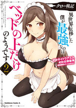 画像をギャラリービューアに読み込む, #サイトウアユム #クロの戦記異世界転移した僕が最強な2