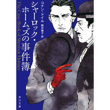 画像をギャラリービューアに読み込む, #コナン・ドイル #シャーロック・ホームズの事件簿 コナンドイル KADOKAWA (角川文庫) : conan doyle Sherlock Holmes Case Files :9784041113844