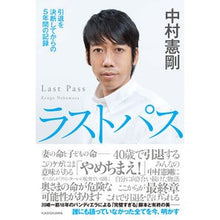 Load image into Gallery viewer, ラストパス