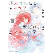 画像をギャラリービューアに読み込む, 終末なにしてますか?もう一度だけ、 10
