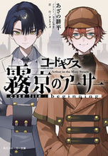 画像をギャラリービューアに読み込む, #あざの耕平 #コードギアス霧京のアーサービギニング :9784041114131