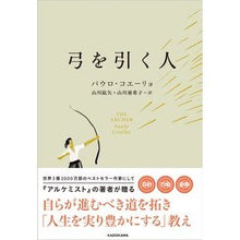 画像をギャラリービューアに読み込む, 弓を引く人