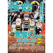 画像をギャラリービューアに読み込む, 怪と幽 11