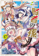 画像をギャラリービューアに読み込む, #吉岡剛原 #賢者の孫17