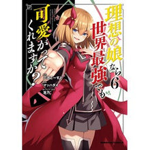 Load image into Gallery viewer, 理想の娘なら世界最強でも可愛がってく 6 Mikawa Ghost