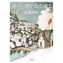 画像をギャラリービューアに読み込む, 喜べ、幸いなる魂よ