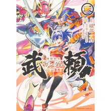 Load image into Gallery viewer, 機動戦史ガンダム武頼 2