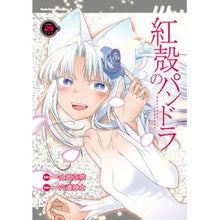 Load image into Gallery viewer, 紅殻のパンドラ 21