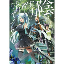 画像をギャラリービューアに読み込む, #坂野 杏梨 #陰の実力者になりたくて! 6 サカノアンリ | Anri Sakano :9784041115640
