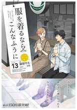Load image into Gallery viewer, #ShimanoYaeManga #WearClothesLikeThisVol13