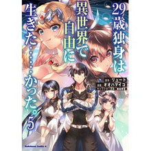 画像をギャラリービューアに読み込む, #リュート 原作 #29歳独身は異世界で自由に生きた…… 5 リユ-ト KADOKAWA 29歳独身は異世界で自由に生きた……かった。 (5) (角川コミックス・エース) : Lute original A 29-year-old single man lived : Lute original A 29-year-old si :9784041115879
