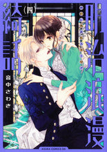 画像をギャラリービューアに読み込む, #音中さわき #明治浪漫綺話4