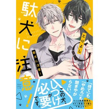 画像をギャラリービューアに読み込む, 駄犬に注意!