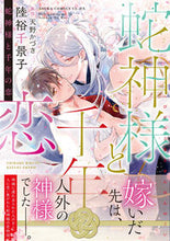 画像をギャラリービューアに読み込む, #陸裕千景子 #蛇神様と千年の恋