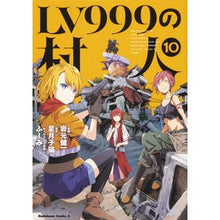 画像をギャラリービューアに読み込む, LV999の村人 10