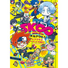 Load image into Gallery viewer, SK∞ チルアウト!