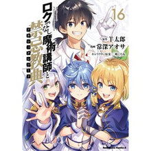 画像をギャラリービューアに読み込む, ロクでなし魔術講師と禁忌教典 16