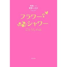 Load image into Gallery viewer, フラワー・シャワー