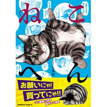 Load image into Gallery viewer, ねこへん~ねこと編集~