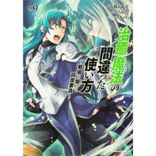 Load image into Gallery viewer, 治癒魔法の間違った使い方~戦場を駆け 9