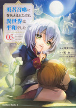 画像をギャラリービューアに読み込む, #平安ジロー漫 #勇者召喚に巻き込まれたけど、異世界は5 :9784041118030