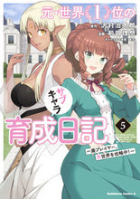 画像をギャラリービューアに読み込む, #沢村治太郎原 #元・世界1位のサブキャラ育成日記5 :9784041118344