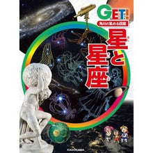 画像をギャラリービューアに読み込む, 星と星座