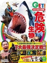 画像をギャラリービューアに読み込む, #KADOKAW #危険生物