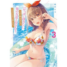 Load image into Gallery viewer, 『おっぱい揉みたい』って叫んだら、妹 3