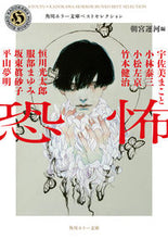 Load image into Gallery viewer, #宇佐美 まこと 他著 #恐怖 角川ホラー文庫ベストセレクション ウサミマコト :9784041118801