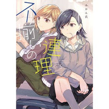 Load image into Gallery viewer, 不揃いの連理 5