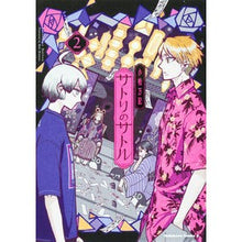 Load image into Gallery viewer, サトリのサトル 2