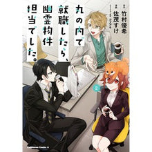 画像をギャラリービューアに読み込む, 丸の内で就職したら、幽霊物件担当でし 2