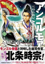 画像をギャラリービューアに読み込む, #たかぎ七彦 #アンゴルモア元寇合戦記博多編6