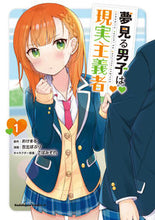画像をギャラリービューアに読み込む, #おけまる原 #夢見る男子は現実主義者1 :9784041119327