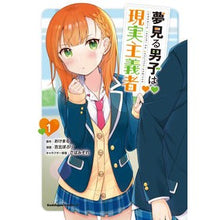 画像をギャラリービューアに読み込む, 夢見る男子は現実主義者 1