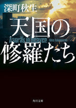 Load image into Gallery viewer, #AkimitsuFukamachi #ShurasInHeaven