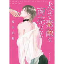 画像をギャラリービューアに読み込む, 犬ほど素敵な商売はない