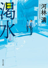 画像をギャラリービューアに読み込む, #河林満 #渇水