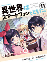 画像をギャラリービューアに読み込む, #そと漫 #異世界はスマートフォンとともに。11