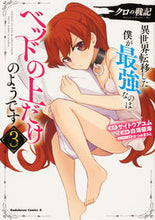画像をギャラリービューアに読み込む, #サイトウアユム #クロの戦記異世界転移した僕が最強な3