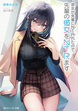 画像をギャラリービューアに読み込む, #震電みひろ #彼女が先輩にNTRれたので、先輩の彼女を