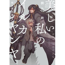 画像をギャラリービューアに読み込む, 美しい私のイルカヤンヤ
