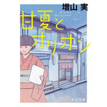 画像をギャラリービューアに読み込む, 甘夏とオリオン