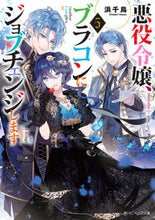 画像をギャラリービューアに読み込む, #浜千鳥 #悪役令嬢、ブラコンにジョブチェンジし5